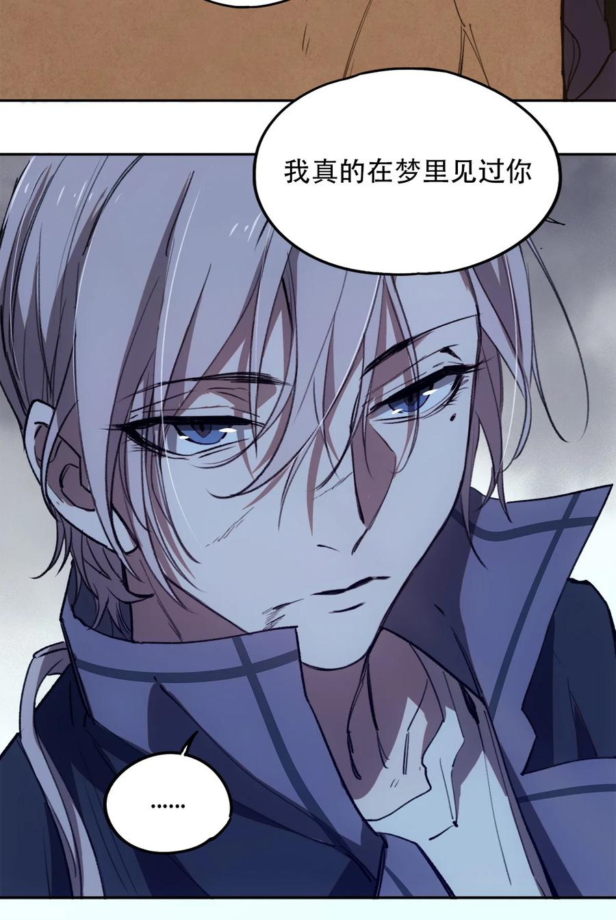 《窥探深渊者》08 开诚布公地谈一谈 第8页