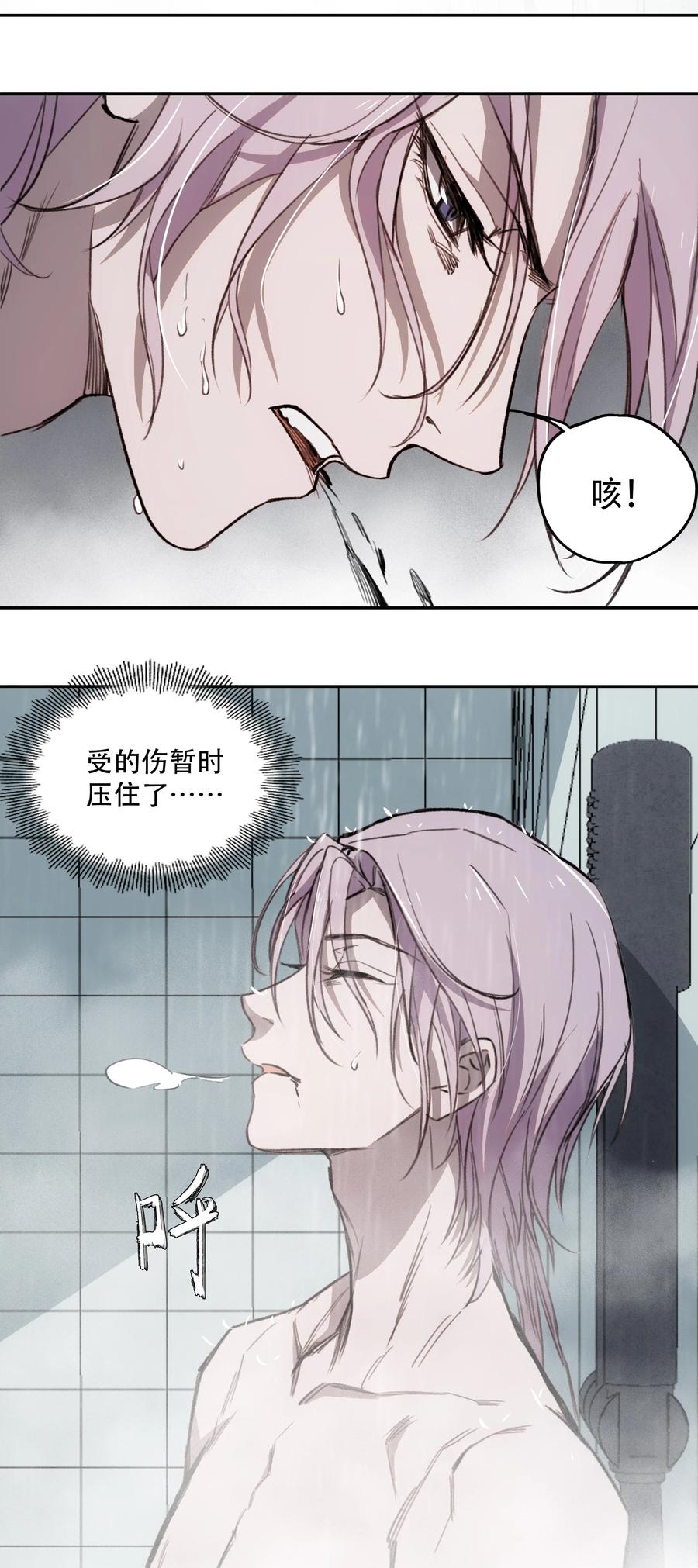 《窥探深渊者》08 开诚布公地谈一谈 第36页