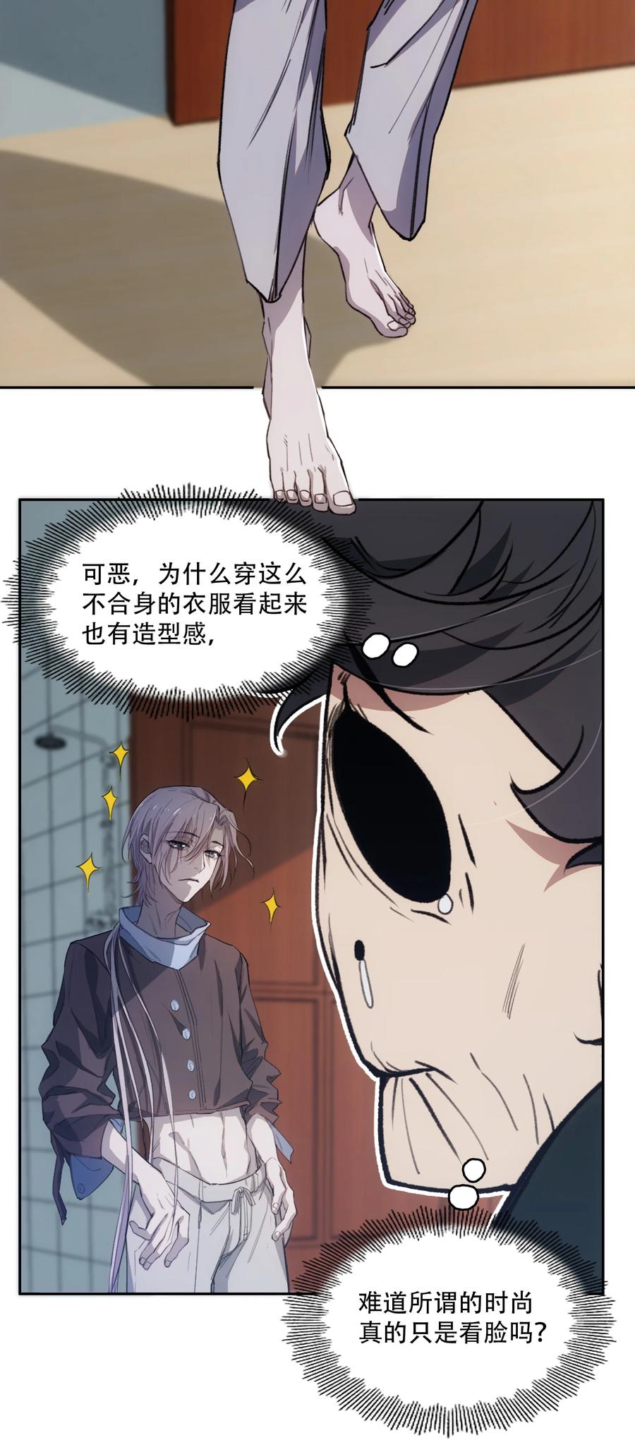 《窥探深渊者》08 开诚布公地谈一谈 第42页