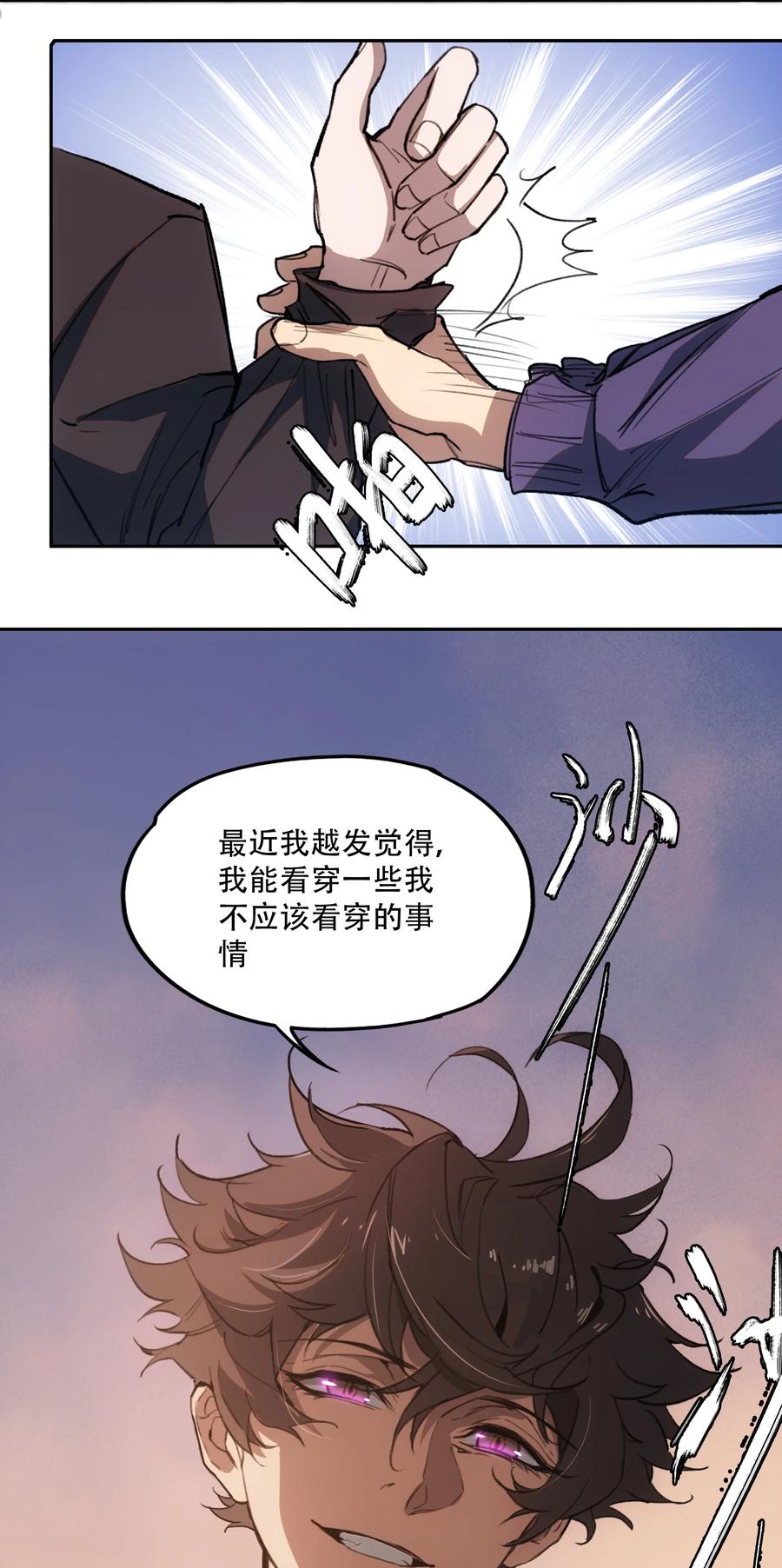 《窥探深渊者》08 开诚布公地谈一谈 第18页