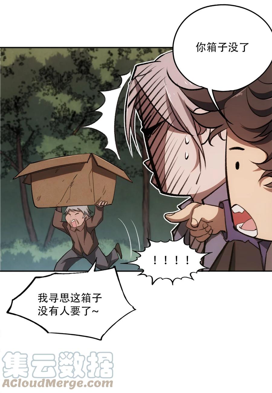 《窥探深渊者》08 开诚布公地谈一谈 第25页