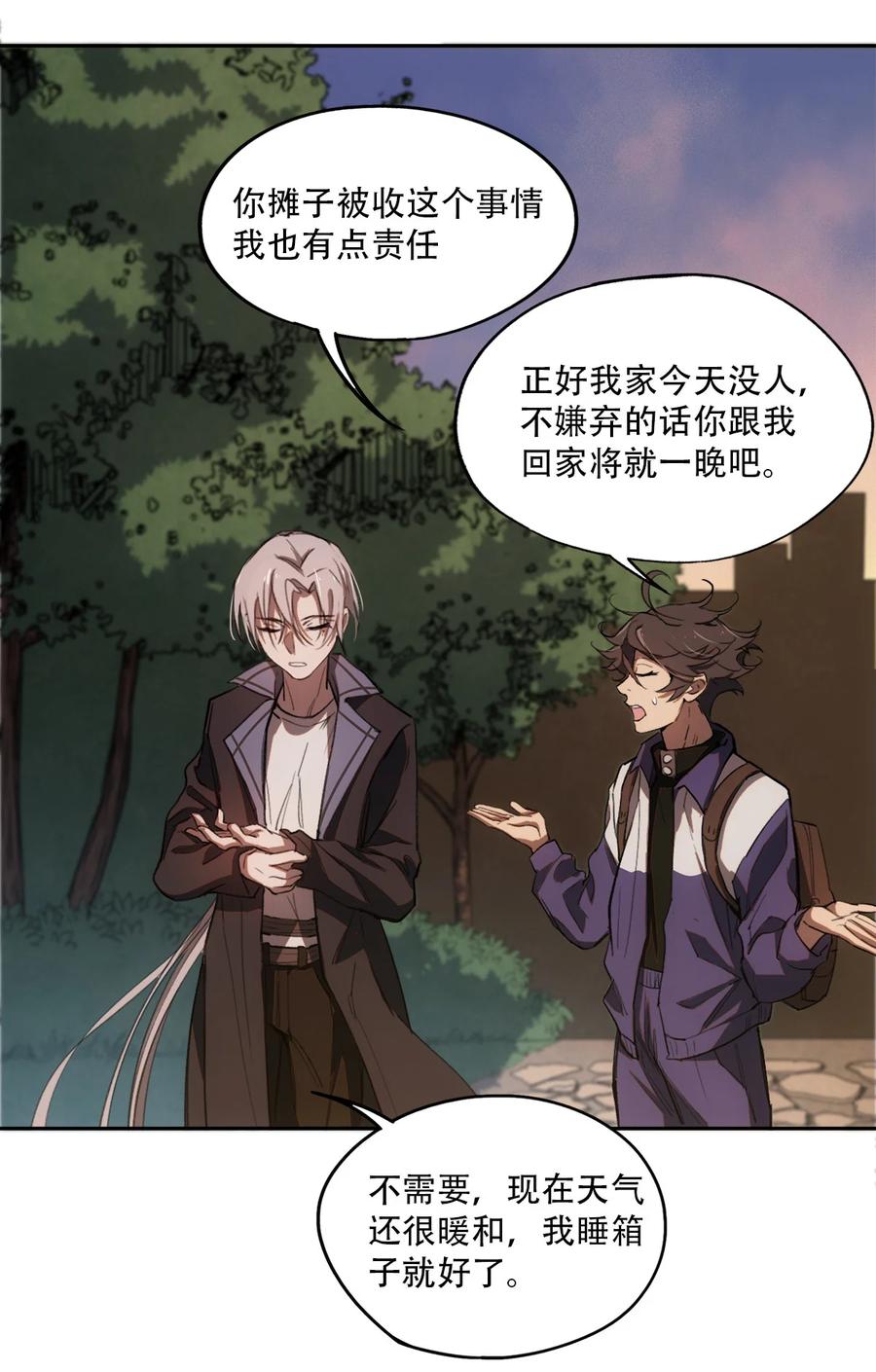 《窥探深渊者》08 开诚布公地谈一谈 第24页