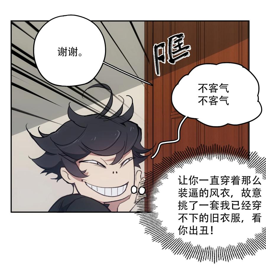 《窥探深渊者》08 开诚布公地谈一谈 第39页