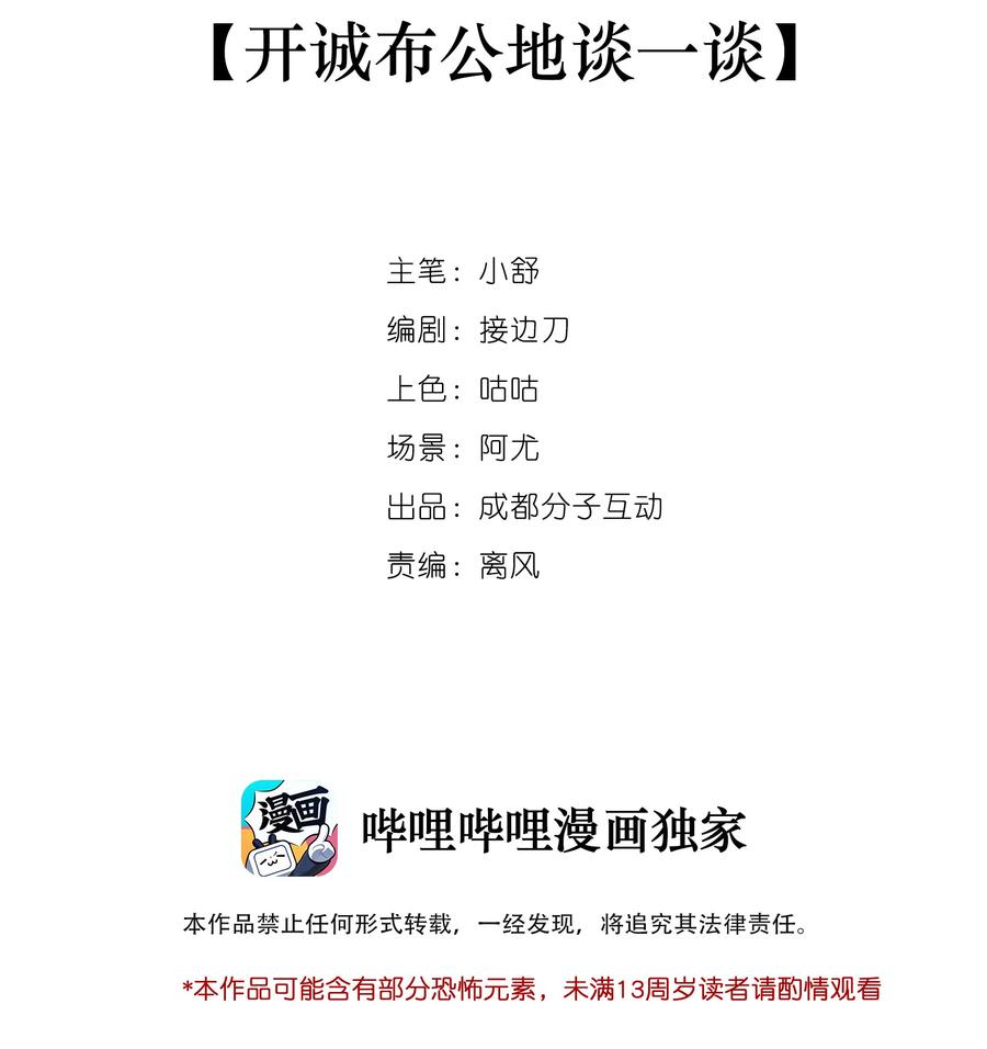 《窥探深渊者》08 开诚布公地谈一谈 第2页