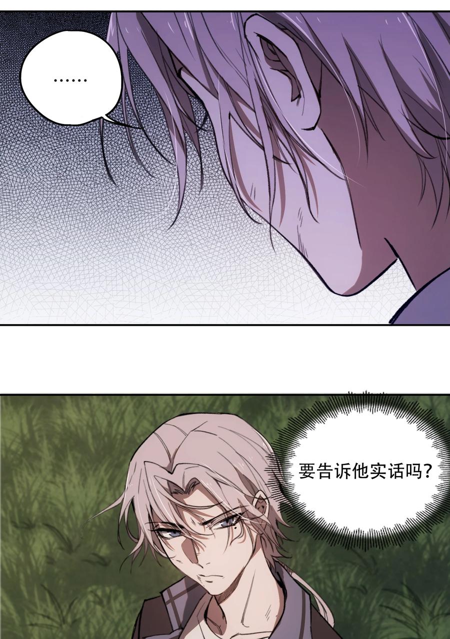 《窥探深渊者》08 开诚布公地谈一谈 第11页