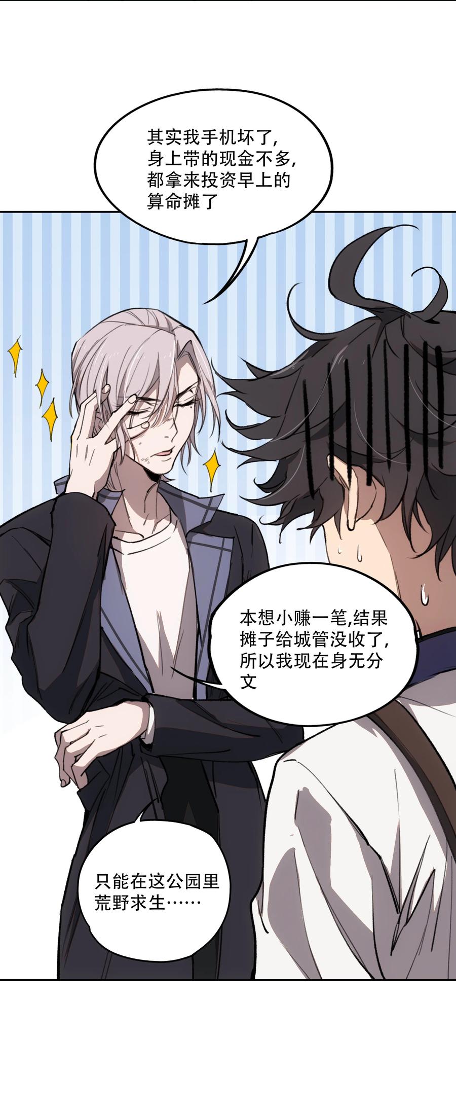 《窥探深渊者》08 开诚布公地谈一谈 第15页