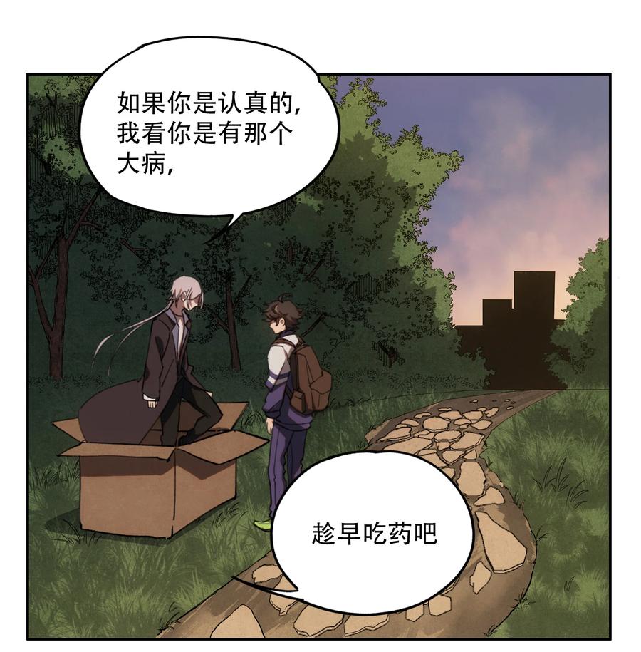 《窥探深渊者》08 开诚布公地谈一谈 第9页