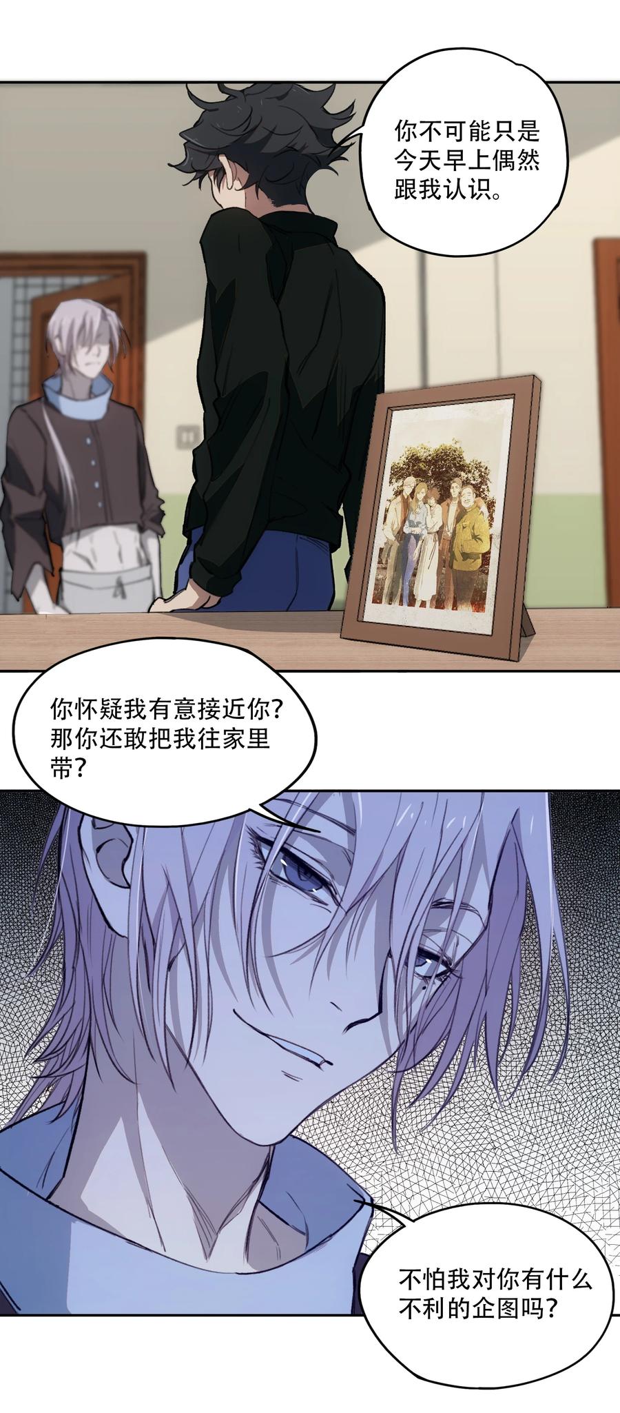 《窥探深渊者》08 开诚布公地谈一谈 第45页