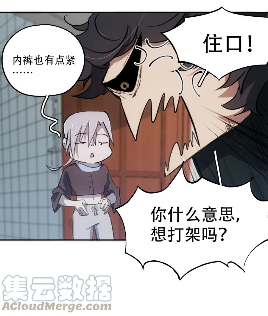 《窥探深渊者》08 开诚布公地谈一谈 第43页