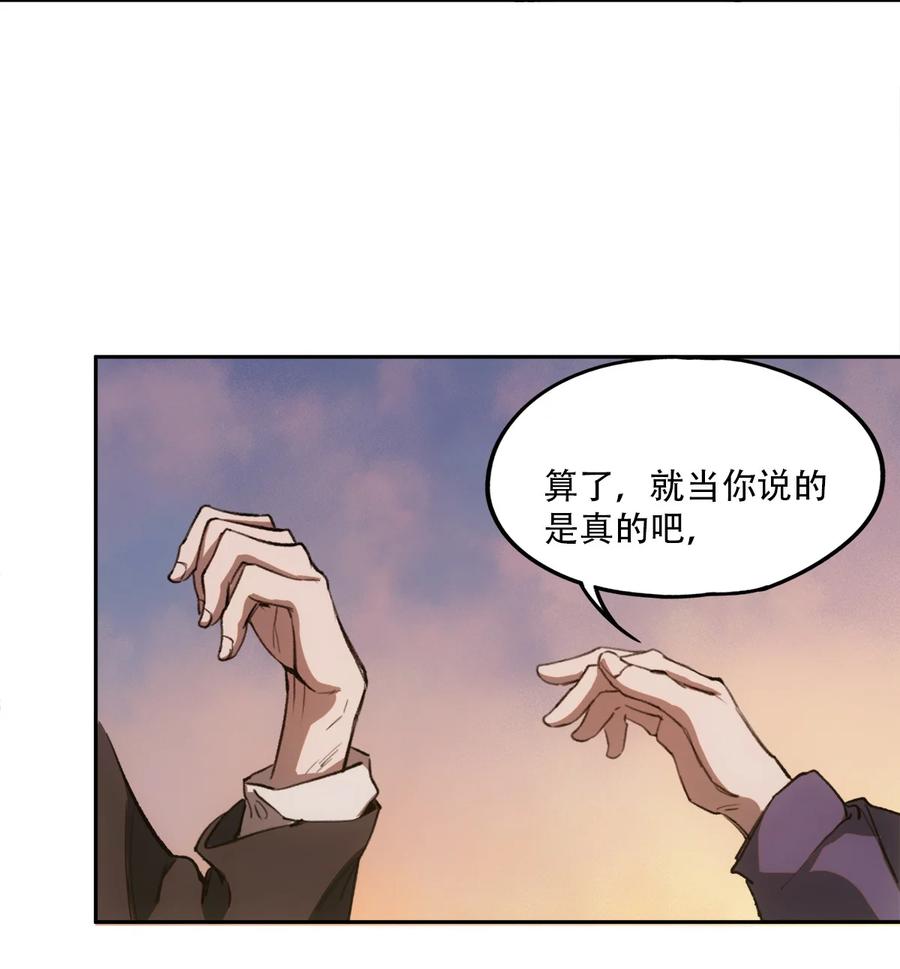 《窥探深渊者》08 开诚布公地谈一谈 第23页