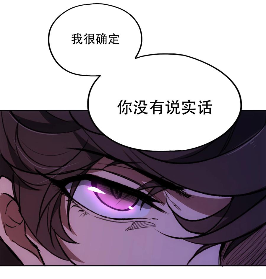《窥探深渊者》08 开诚布公地谈一谈 第20页