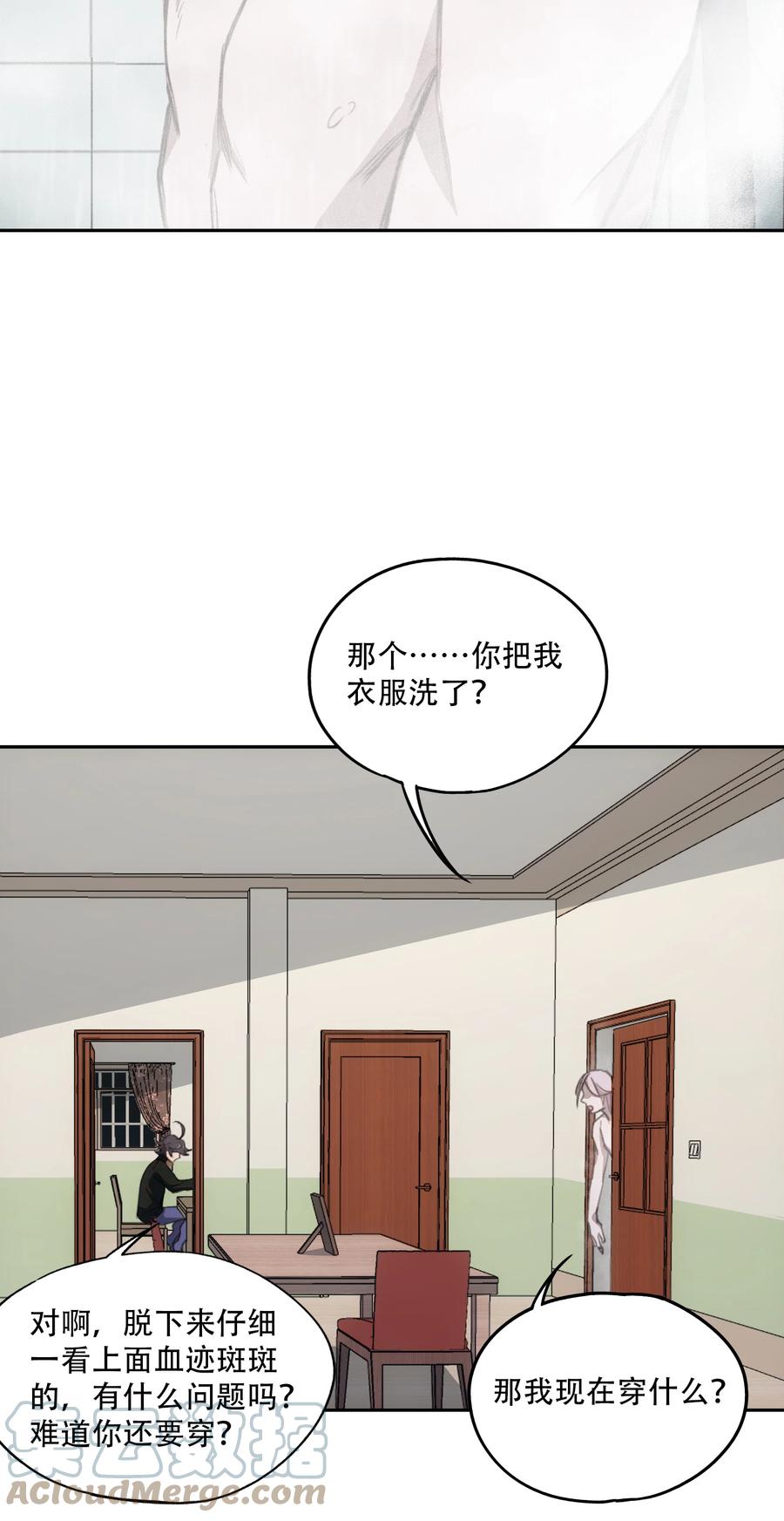 《窥探深渊者》08 开诚布公地谈一谈 第37页
