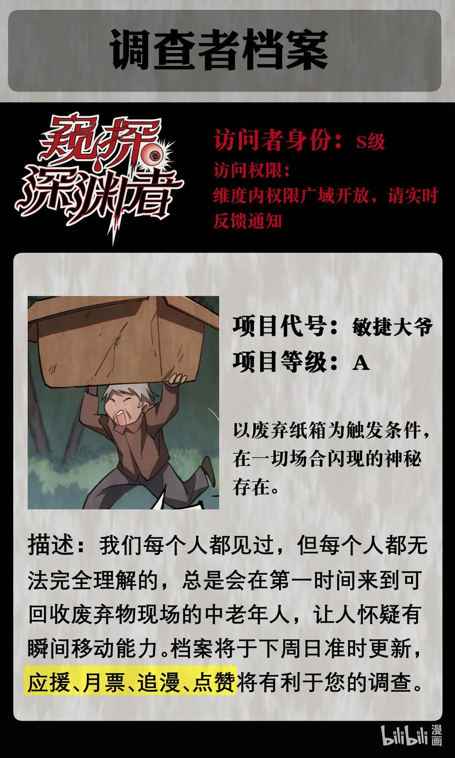 《窥探深渊者》08 开诚布公地谈一谈 第50页