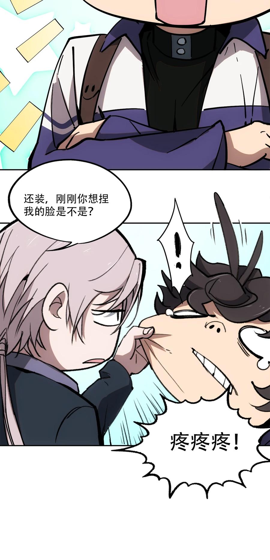 《窥探深渊者》08 开诚布公地谈一谈 第5页
