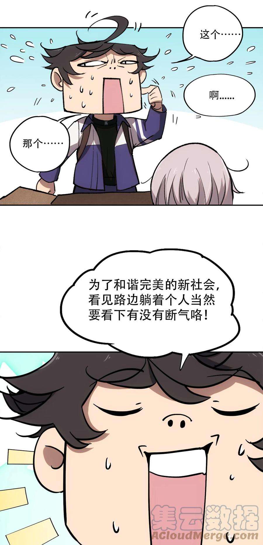 《窥探深渊者》08 开诚布公地谈一谈 第4页