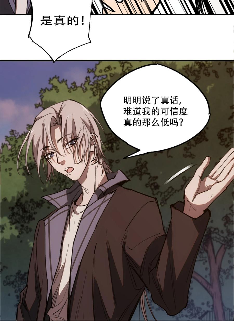 《窥探深渊者》08 开诚布公地谈一谈 第17页