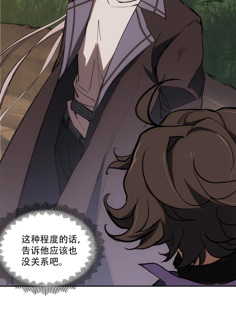 《窥探深渊者》08 开诚布公地谈一谈 第12页