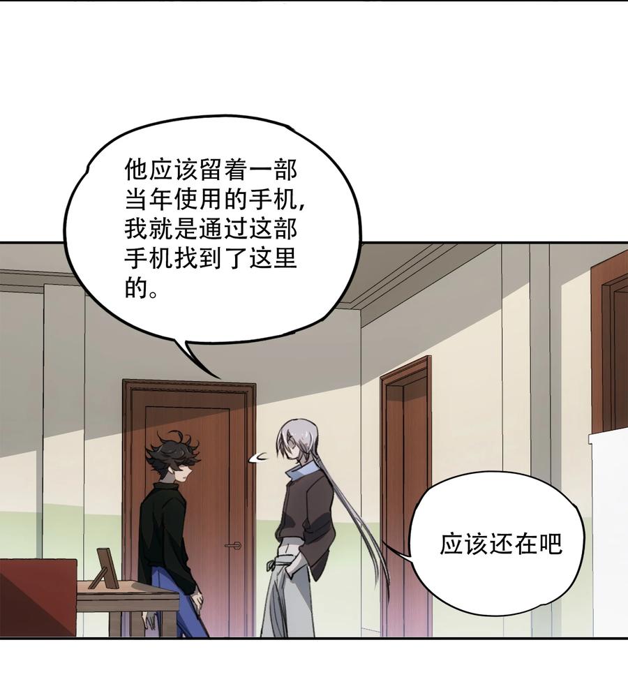 《窥探深渊者》09 它们来了 第29页