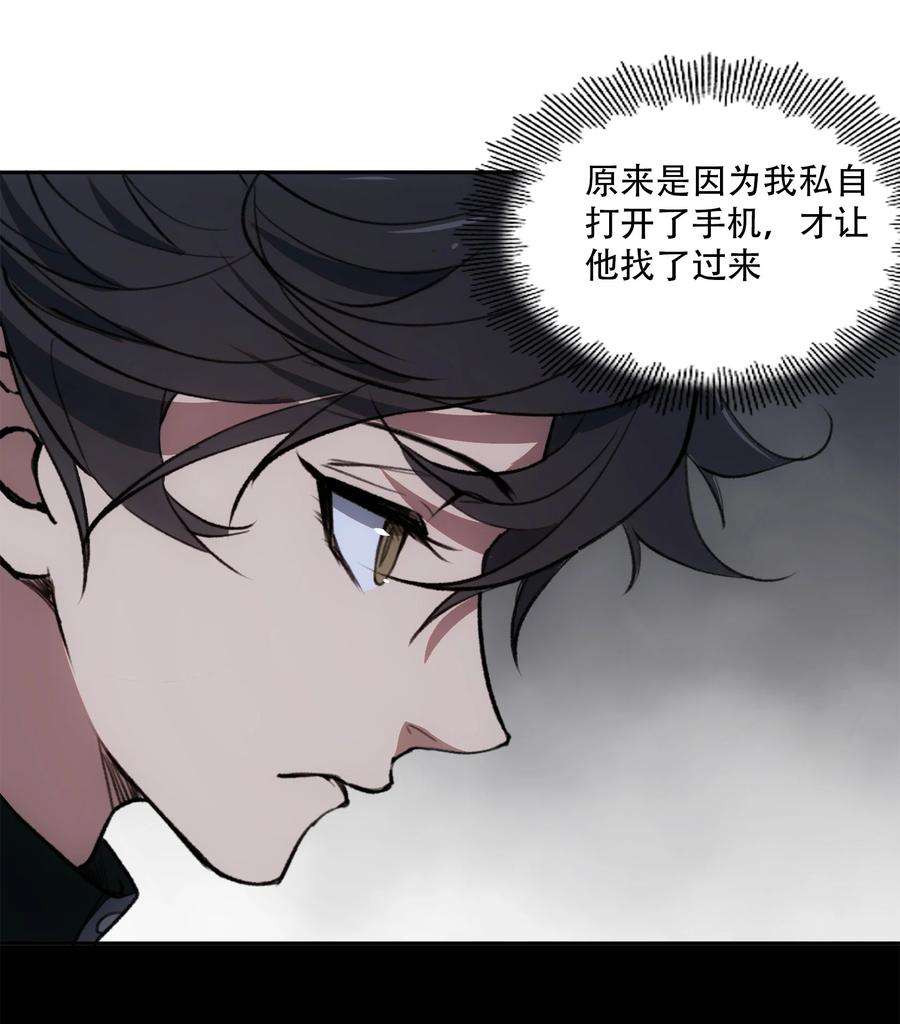 《窥探深渊者》09 它们来了 第30页