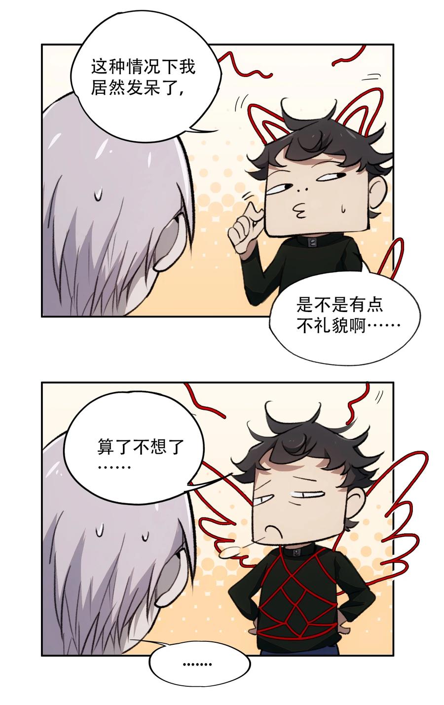 《窥探深渊者》09 它们来了 第11页