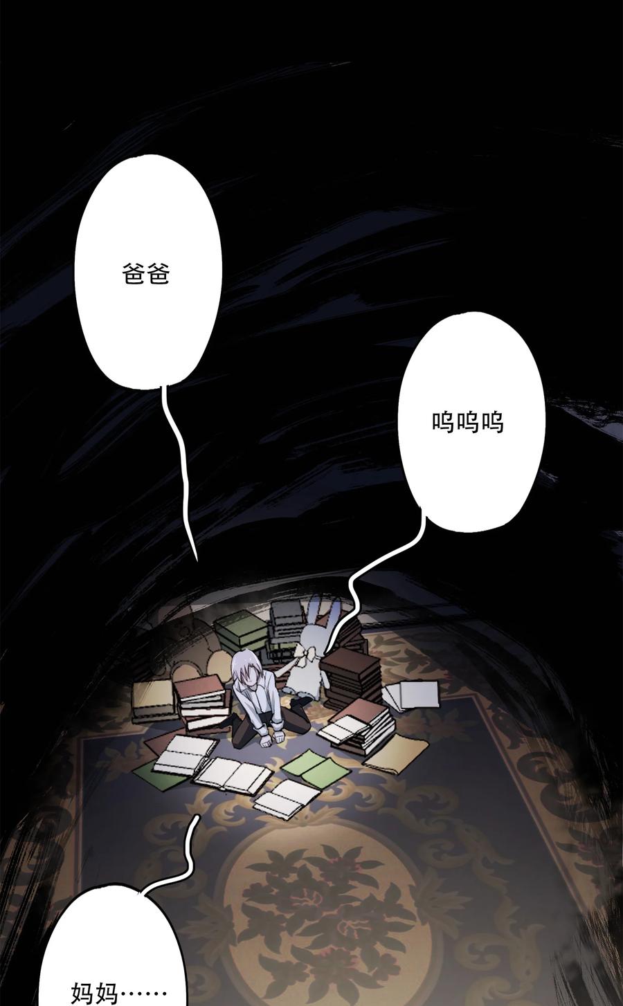 《窥探深渊者》09 它们来了 第38页