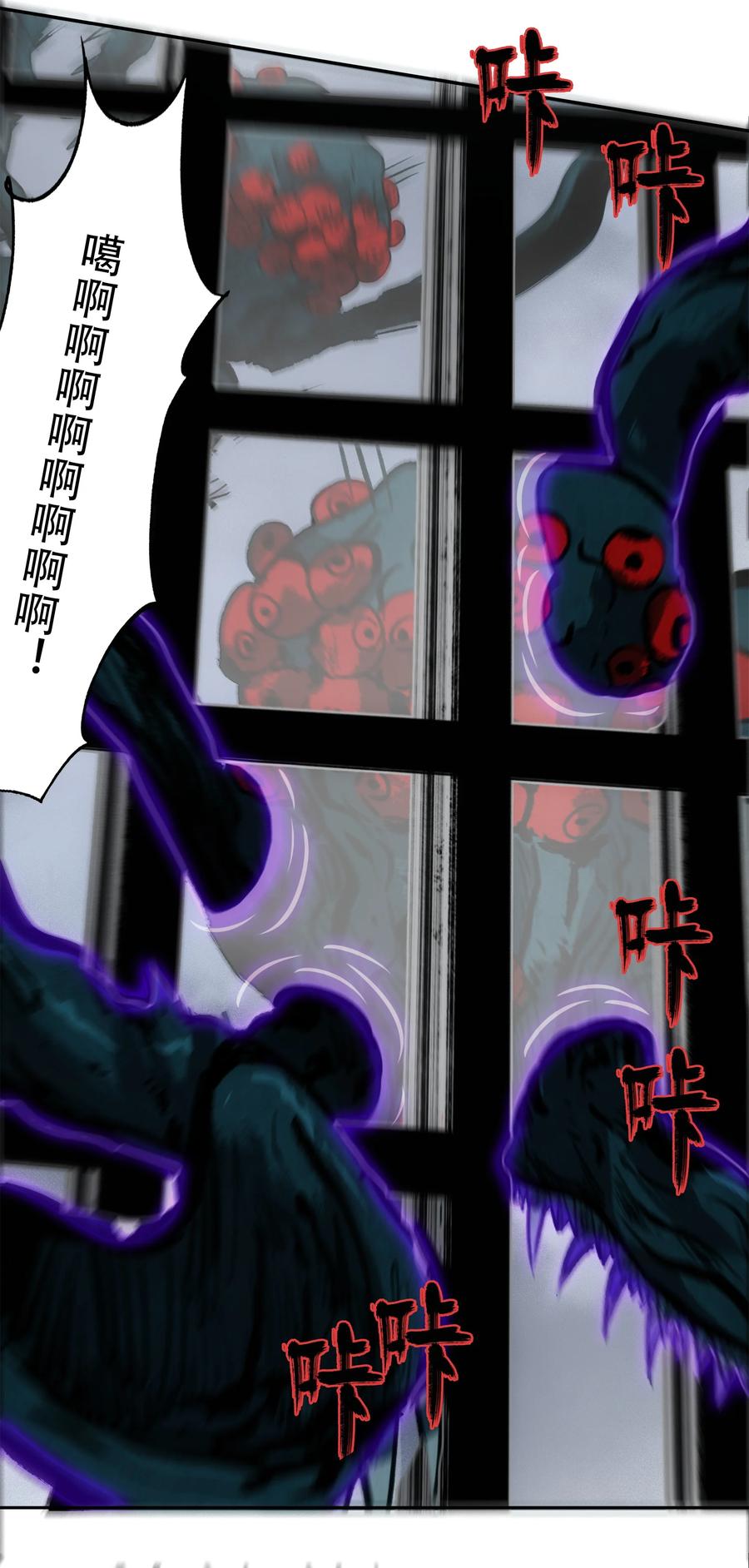 《窥探深渊者》09 它们来了 第59页