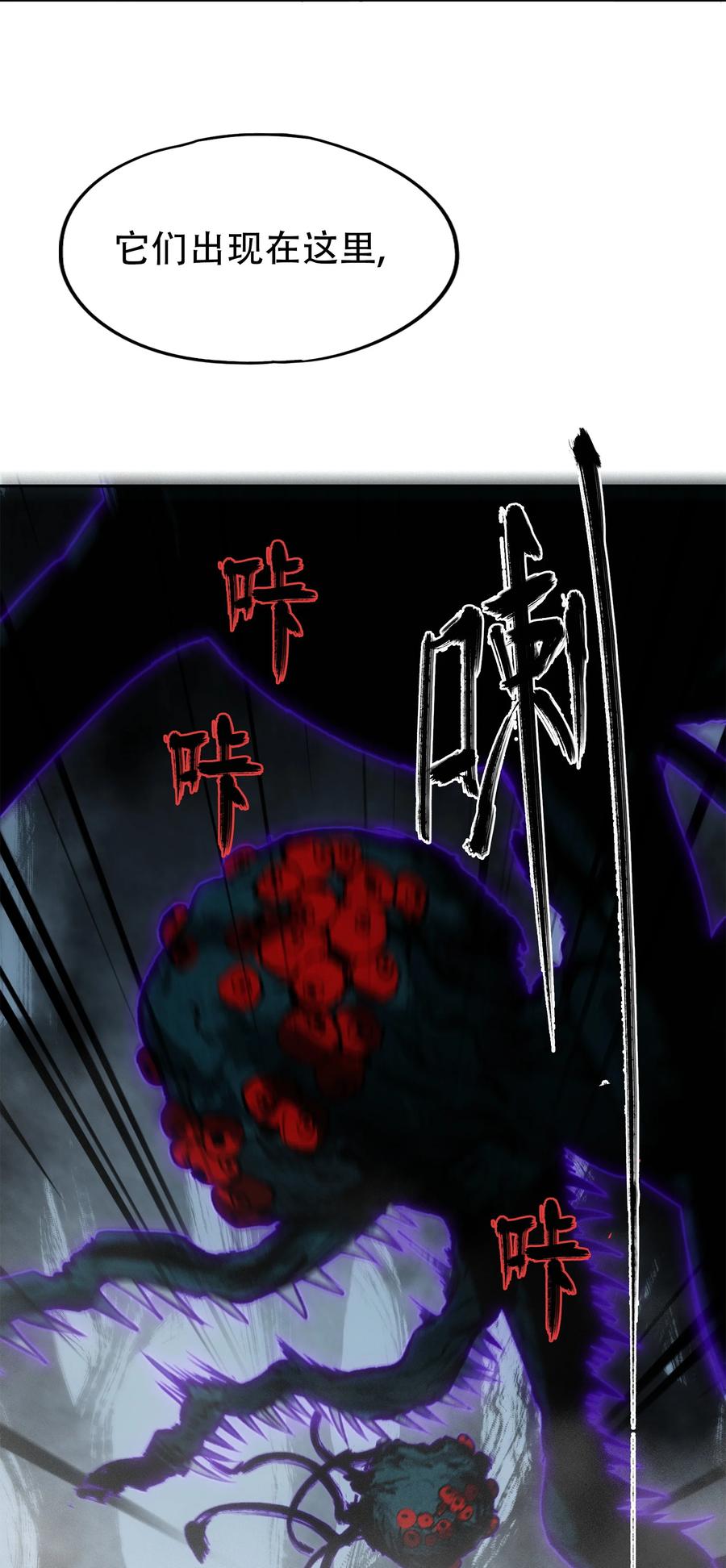 《窥探深渊者》09 它们来了 第63页