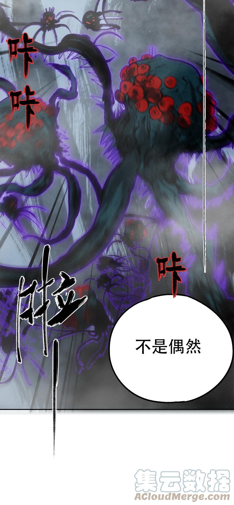 《窥探深渊者》09 它们来了 第64页