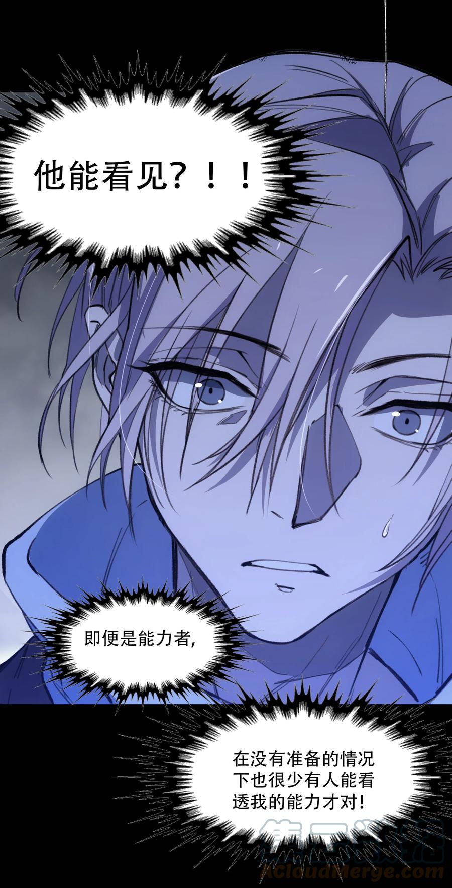 《窥探深渊者》09 它们来了 第7页