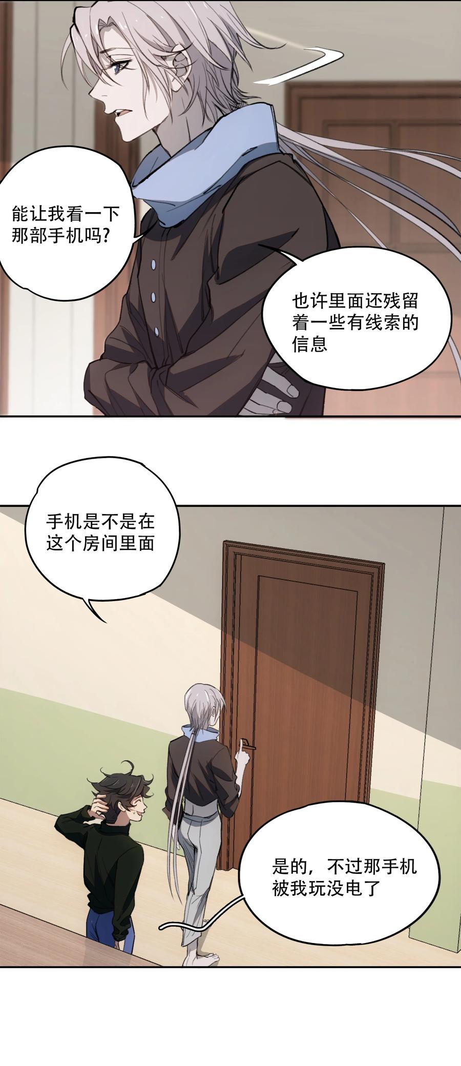 《窥探深渊者》09 它们来了 第47页