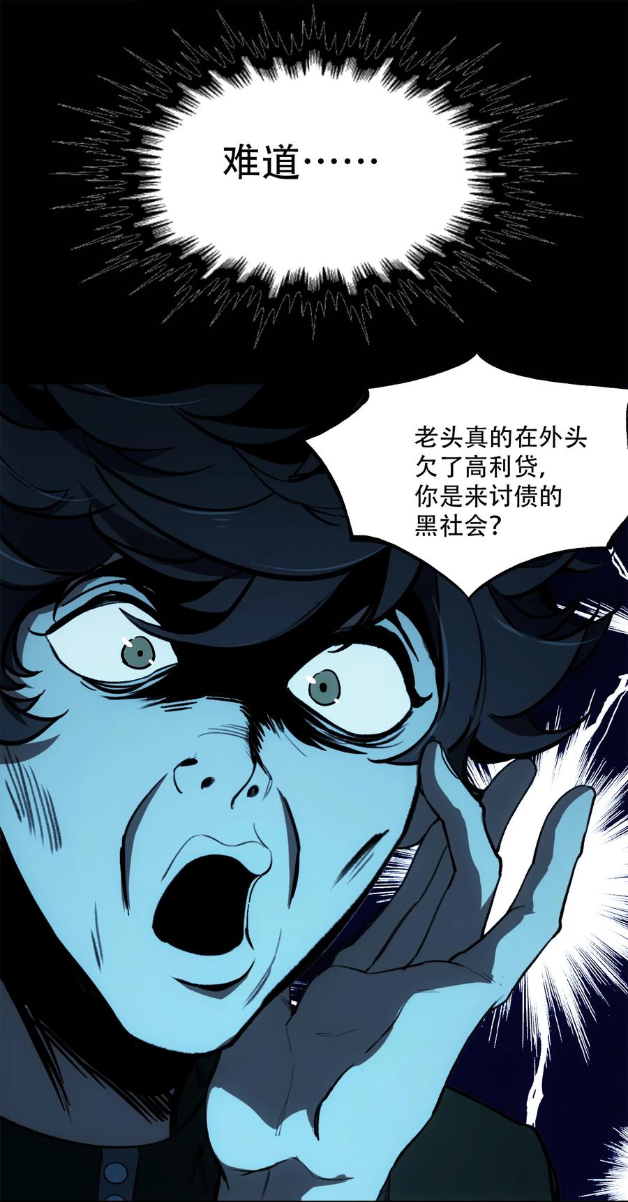 《窥探深渊者》09 它们来了 第15页