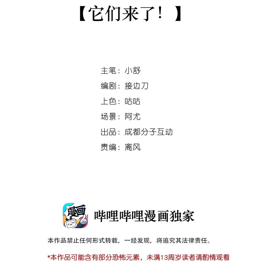 《窥探深渊者》09 它们来了 第2页