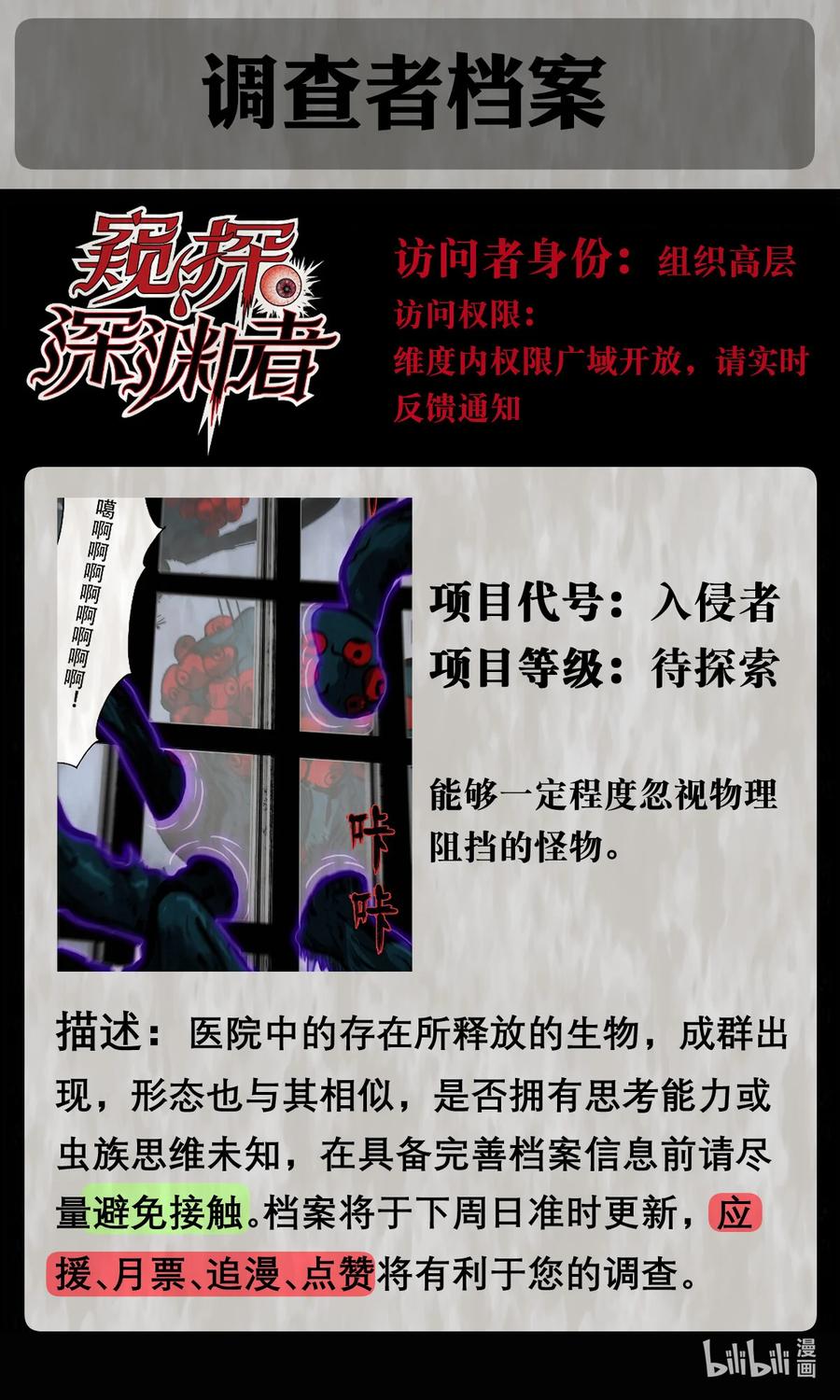 《窥探深渊者》09 它们来了 第65页