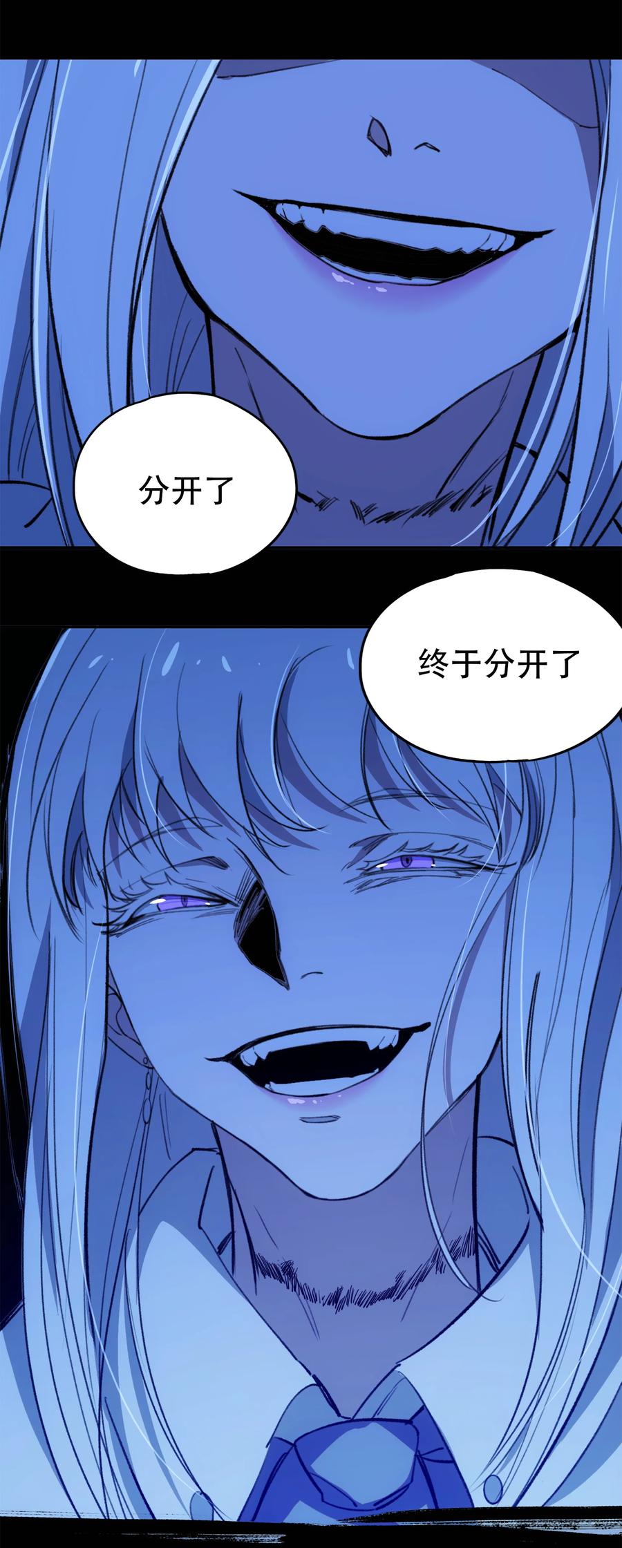 《窥探深渊者》10 自古planB 第59页