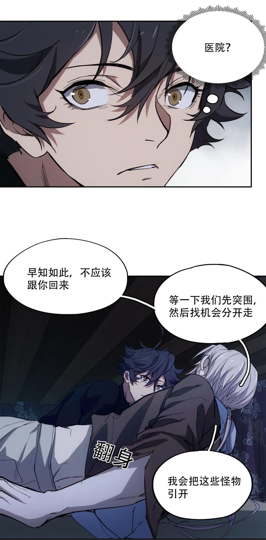 《窥探深渊者》10 自古planB 第20页