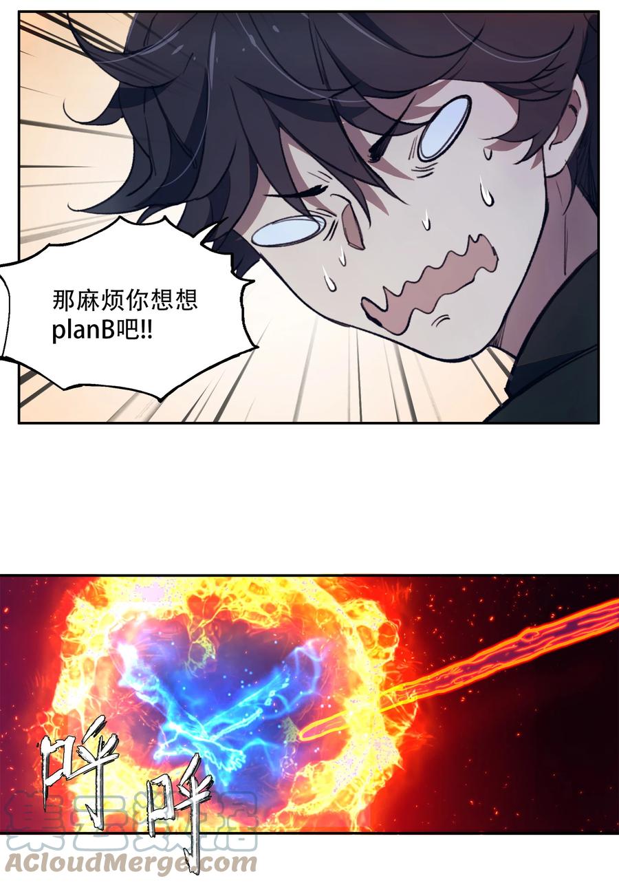 《窥探深渊者》10 自古planB 第37页