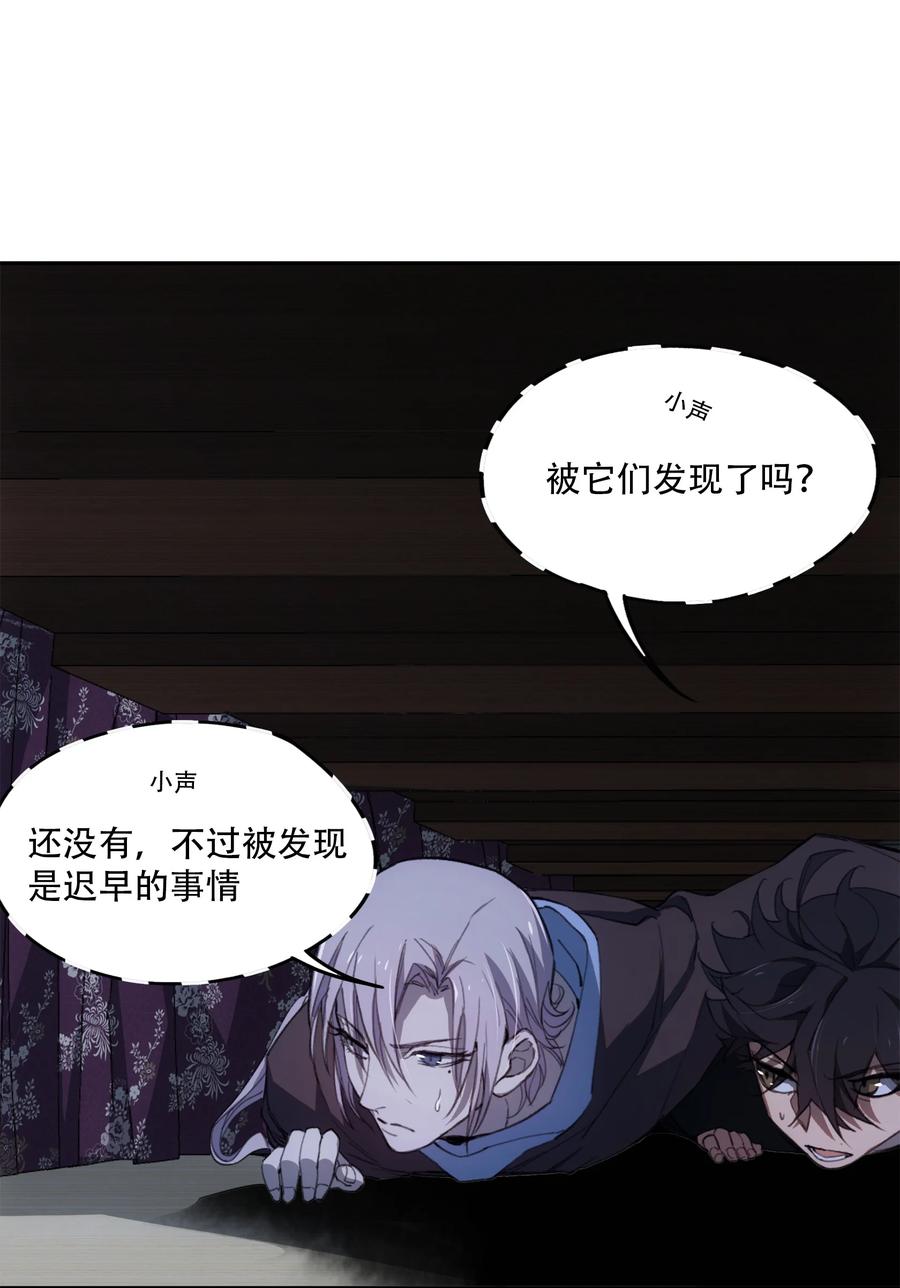 《窥探深渊者》10 自古planB 第15页