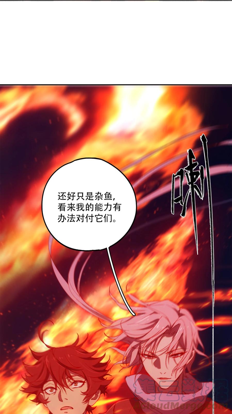 《窥探深渊者》10 自古planB 第31页