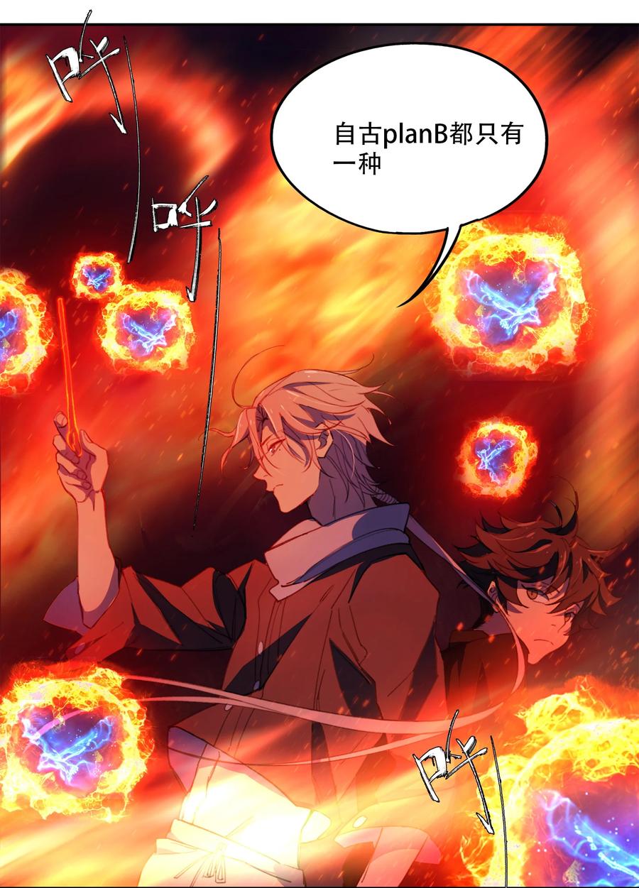 《窥探深渊者》10 自古planB 第38页