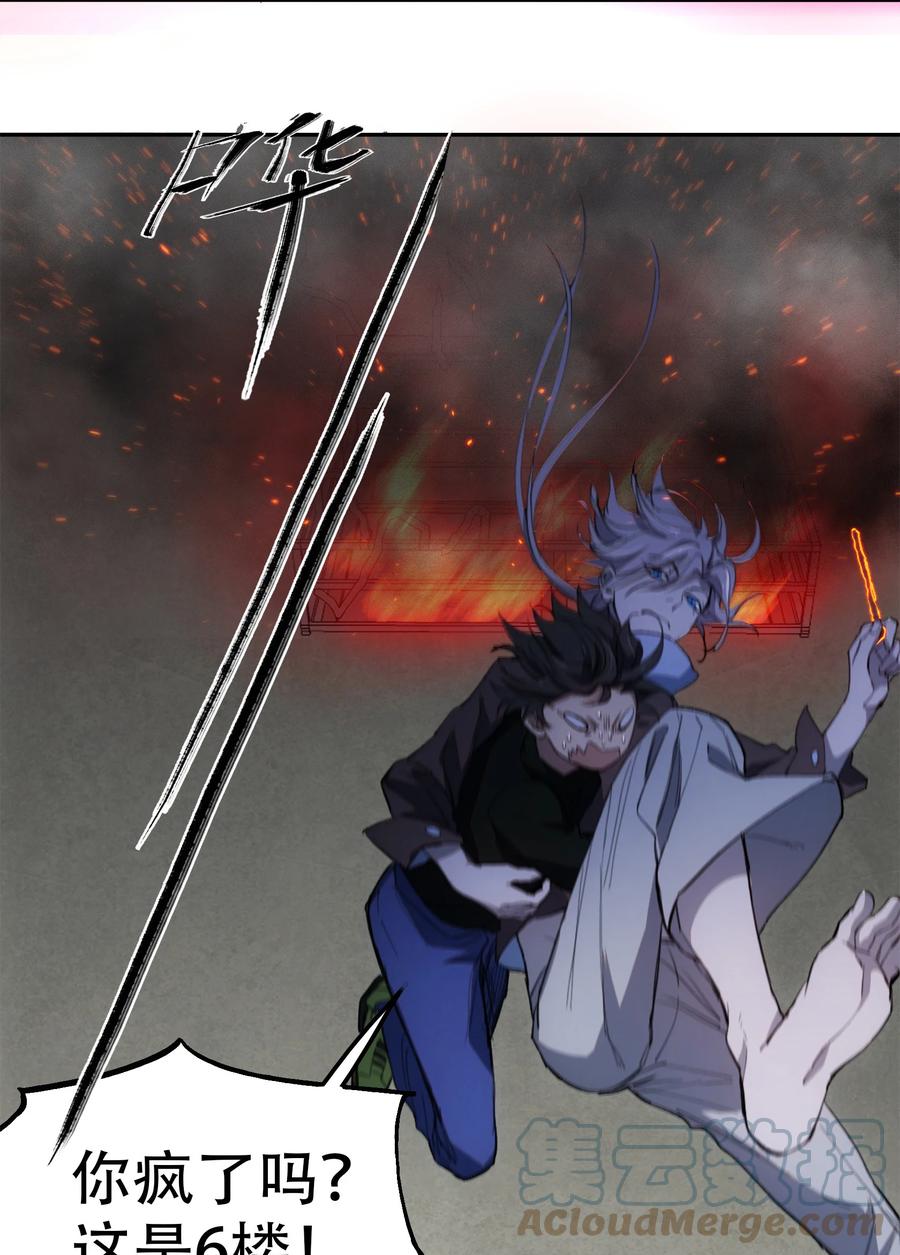 《窥探深渊者》10 自古planB 第43页
