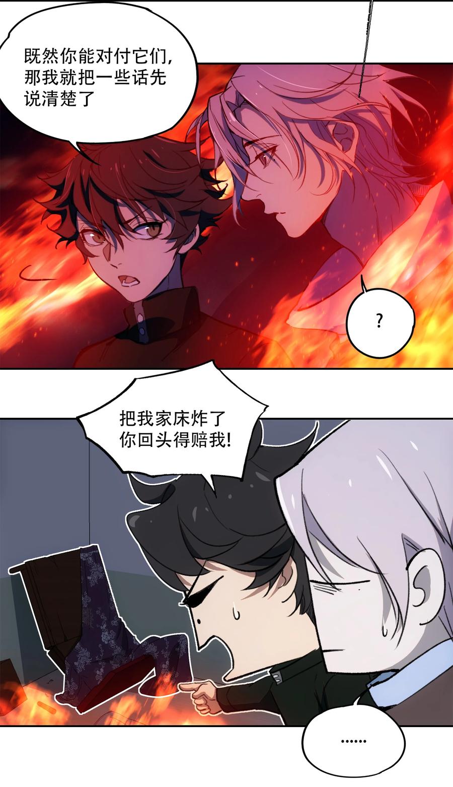 《窥探深渊者》10 自古planB 第33页
