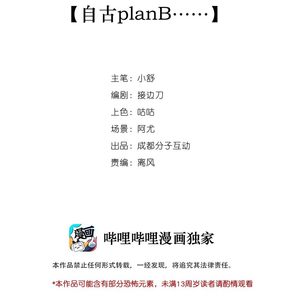 《窥探深渊者》10 自古planB 第2页