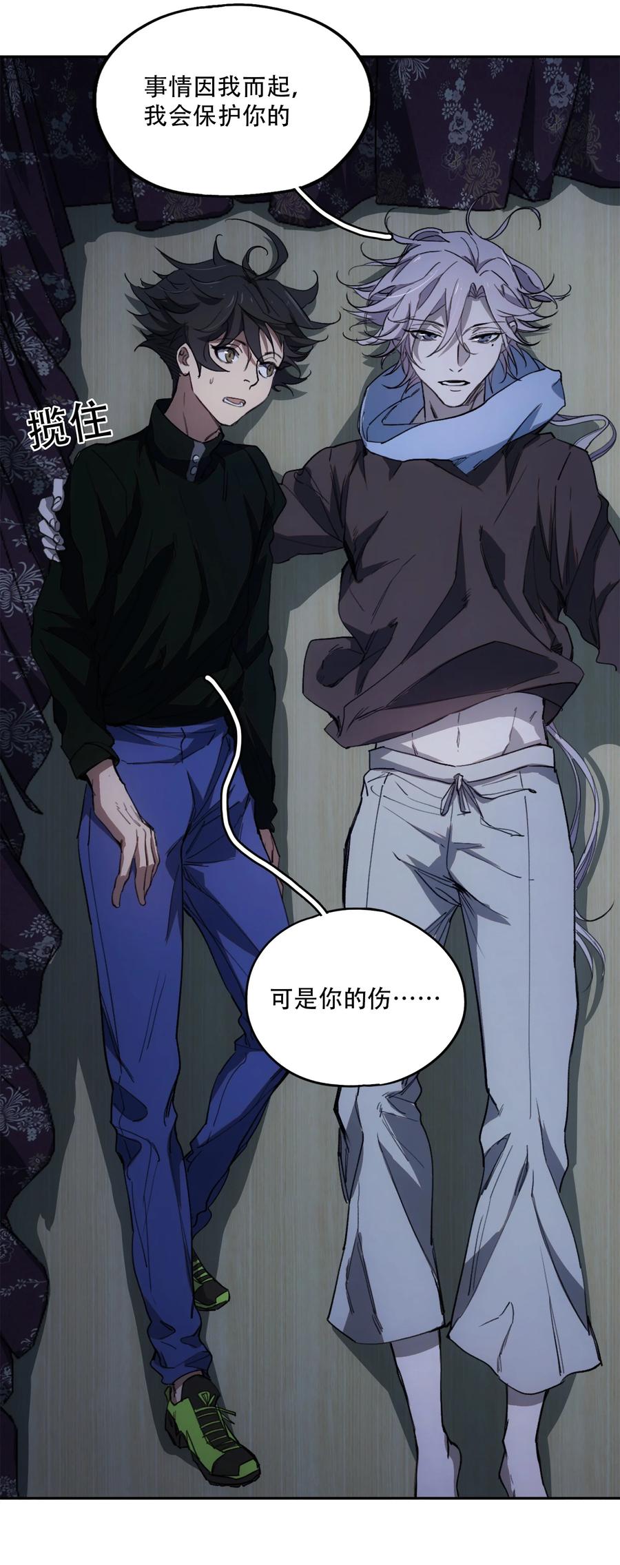 《窥探深渊者》10 自古planB 第21页