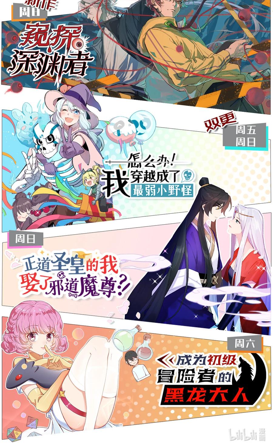 《窥探深渊者》10 自古planB 第63页