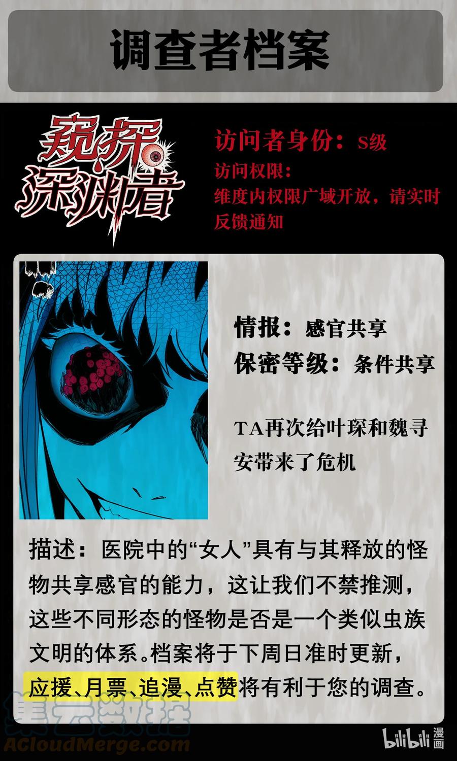 《窥探深渊者》10 自古planB 第61页