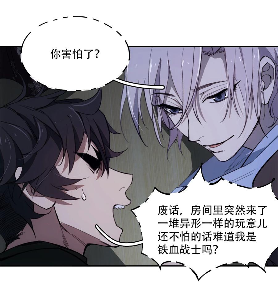 《窥探深渊者》10 自古planB 第18页
