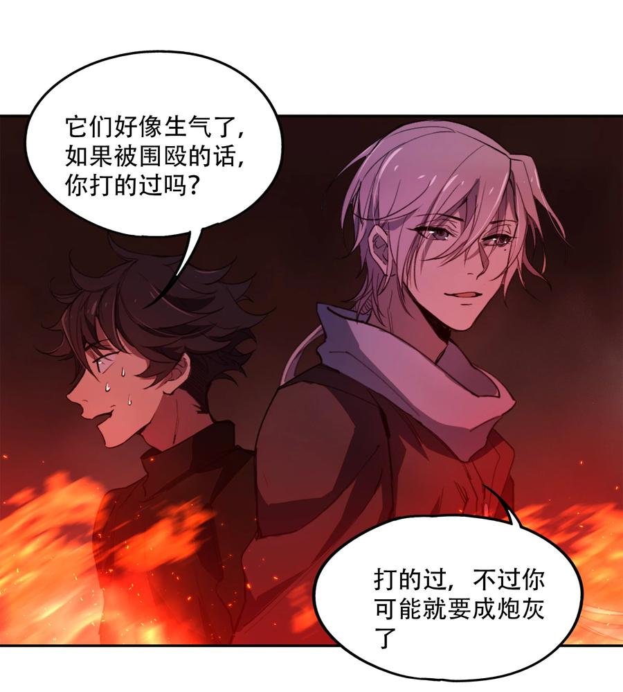《窥探深渊者》10 自古planB 第36页