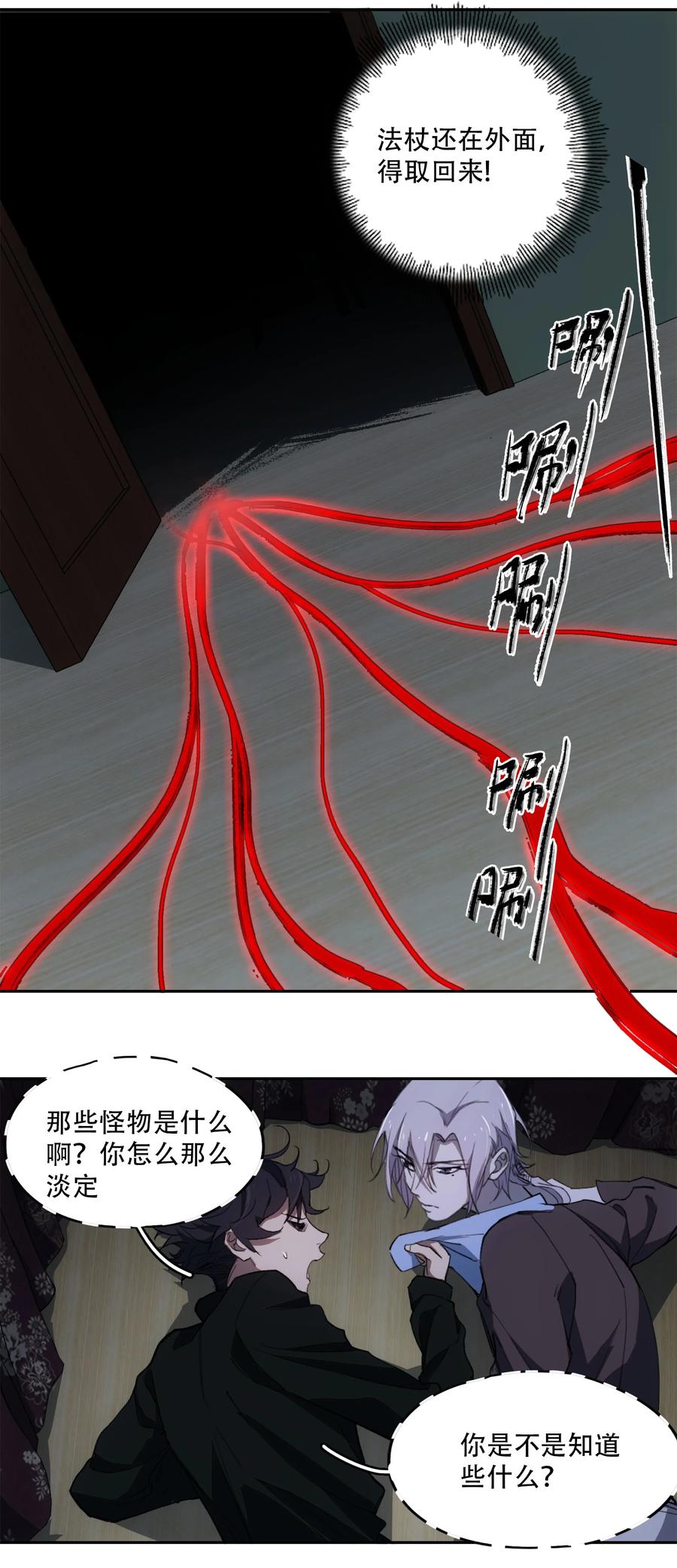 《窥探深渊者》10 自古planB 第17页