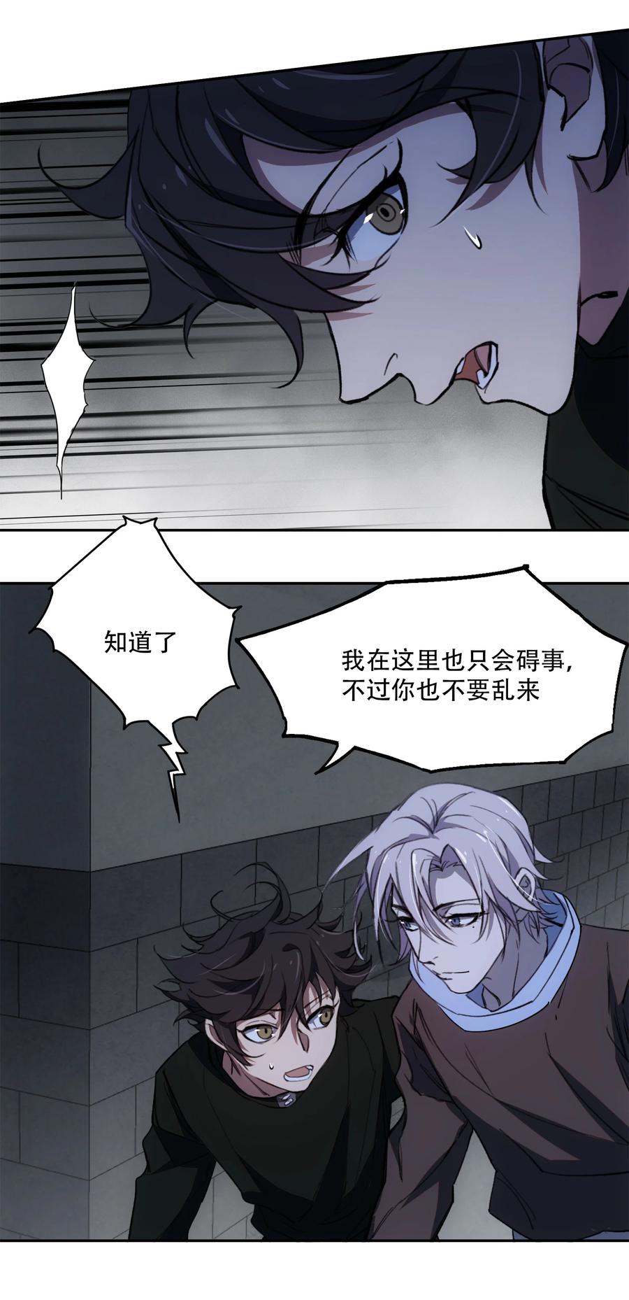 《窥探深渊者》10 自古planB 第57页