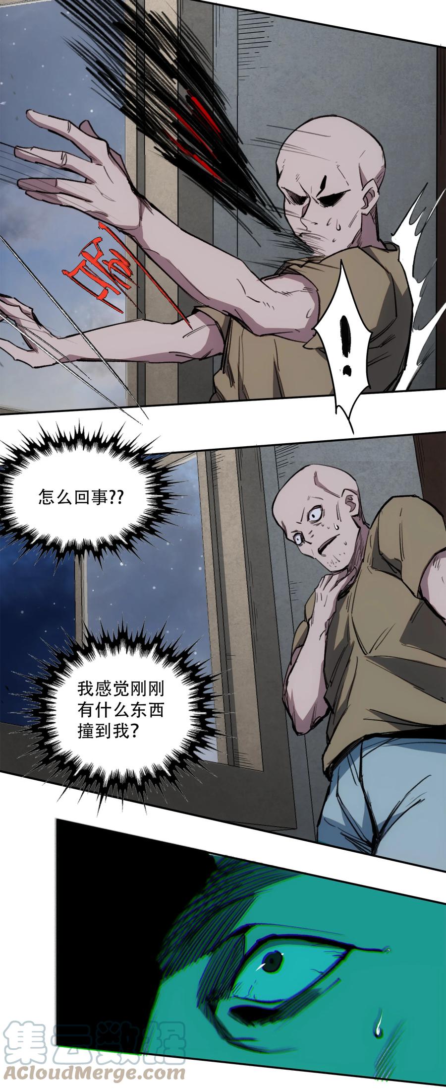 《窥探深渊者》10 自古planB 第49页